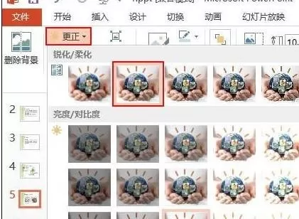 怎么在ppt2013中进行修图? 在ppt2013中进行修图的教程