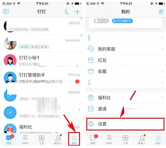 钉钉如何关闭通知显示消息详情?关闭通知显示消息详情教程