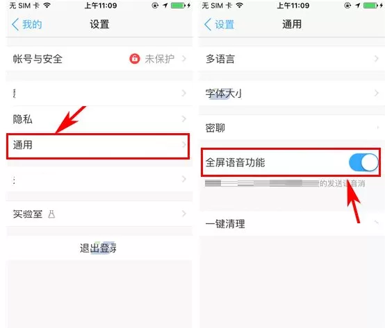 钉钉如何开启全屏语音功能?开启全屏语音功能的方法