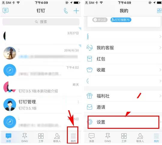钉钉如何开启账号保护？钉钉开启账号保护教程