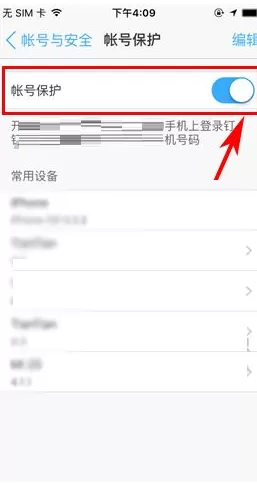 钉钉如何开启账号保护?钉钉开启账号保护教程