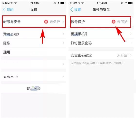 钉钉如何开启账号保护?钉钉开启账号保护教程