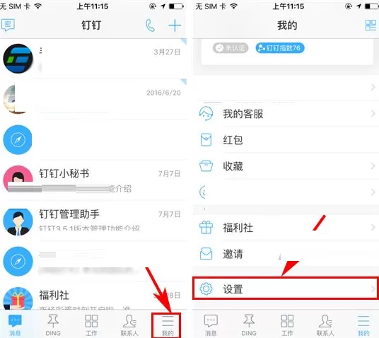钉钉如何关闭生日祝福提醒?钉钉关闭生日祝福提醒教程