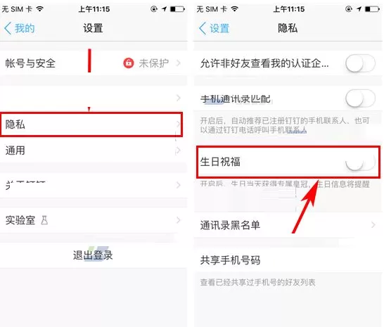 钉钉如何关闭生日祝福提醒?钉钉关闭生日祝福提醒教程