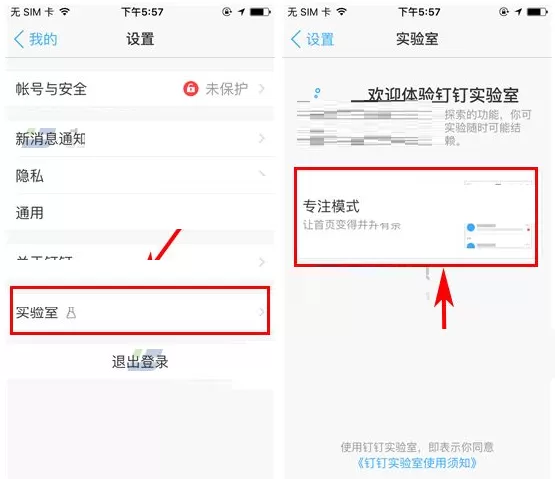 钉钉如何启用专注模式?钉钉启用专注模式教程