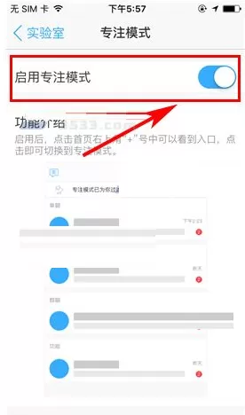 钉钉如何启用专注模式?钉钉启用专注模式教程