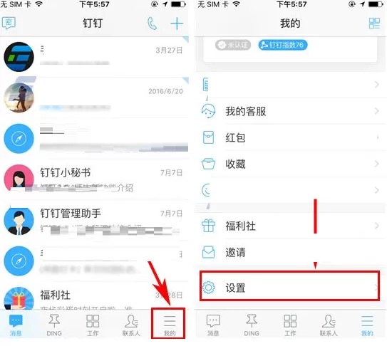 钉钉如何启用专注模式？钉钉启用专注模式教程