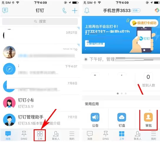 钉钉如何销假?钉钉销假的具体操作