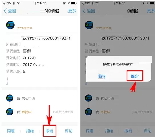 钉钉如何销假?钉钉销假的具体操作