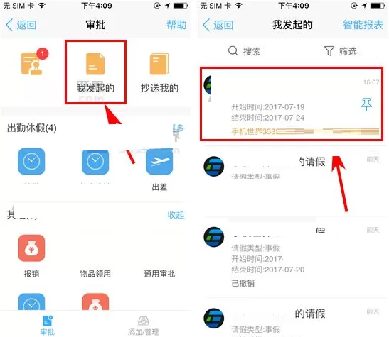 钉钉如何销假?钉钉销假的具体操作
