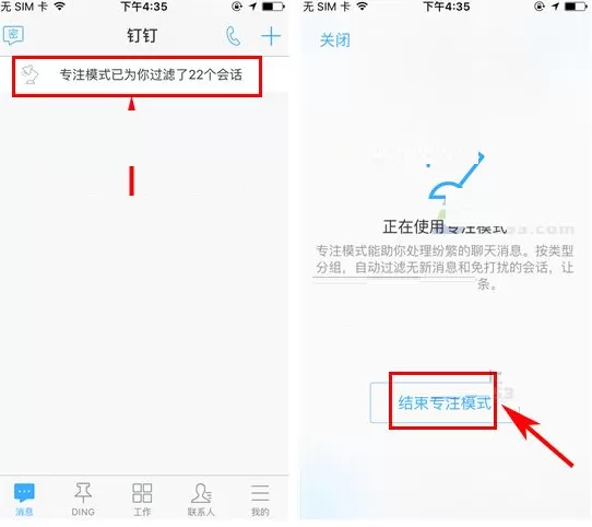 钉钉专注模式如何使用?钉钉专注模式使用教程