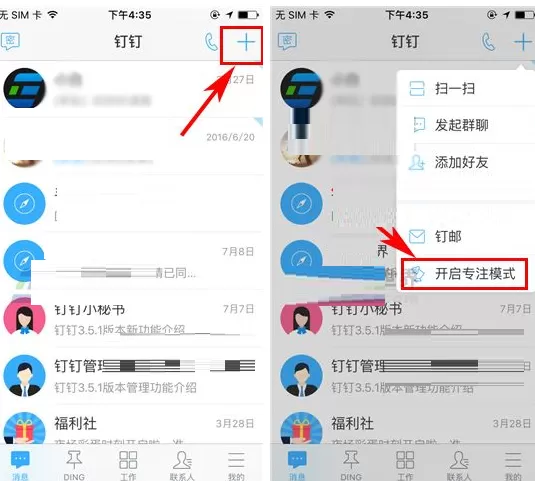 钉钉专注模式如何使用？钉钉专注模式使用教程