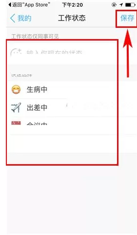 钉钉如何添加工作状态?钉钉添加工作状态教程