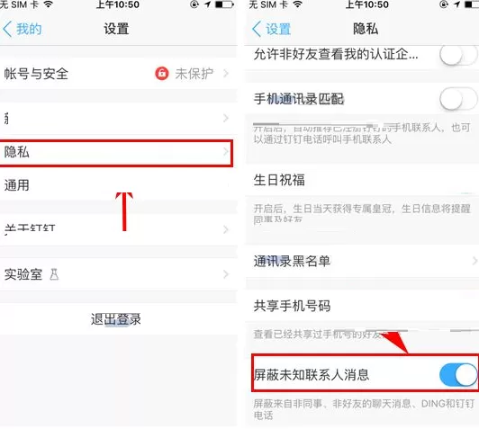 钉钉如何屏蔽未知联系人消息?钉钉屏蔽未知联系人消息教程