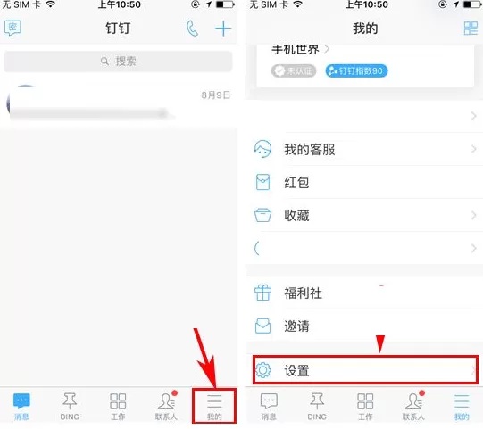 钉钉如何屏蔽未知联系人消息?钉钉屏蔽未知联系人消息教程