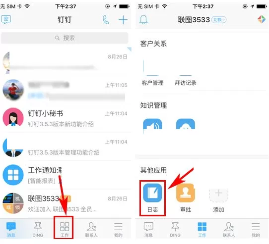 钉钉如何创建日志统计规则?钉钉创建日志统计规则教程