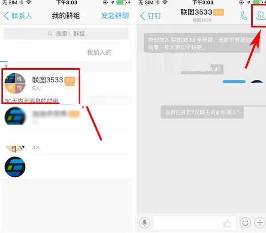 钉钉如何开启入群验证?钉钉开启入群验证教程