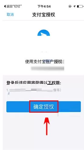 钉钉如何绑定支付宝?钉钉绑定支付宝教程