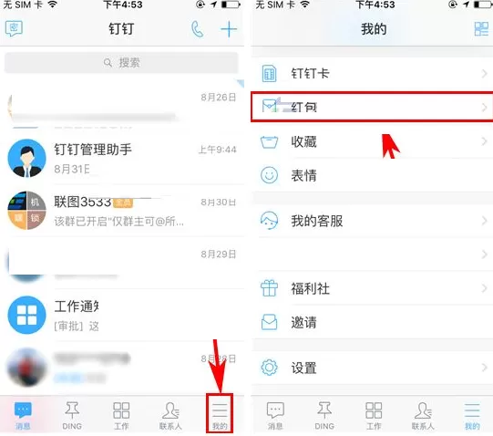 钉钉如何绑定支付宝？钉钉绑定支付宝教程