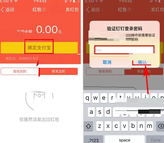钉钉如何绑定支付宝?钉钉绑定支付宝教程