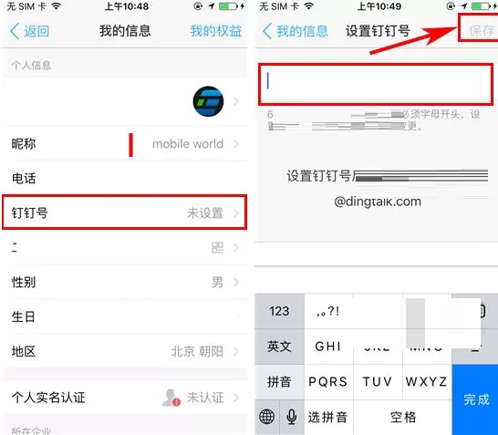 钉钉如何设置钉钉号?钉钉设置钉钉号教程
