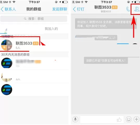 钉钉如何开启仅群主可管理?开启仅群主可管理教程