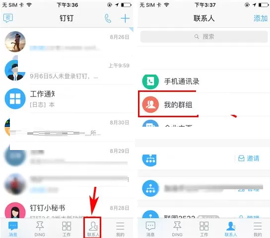 钉钉如何开启仅群主可管理？开启仅群主可管理教程