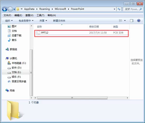 怎么将未保存的幻灯片在PowerPoint恢复?
