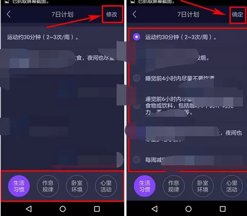 在香橙中如何修改计划?在香橙中修改计划的具体操作