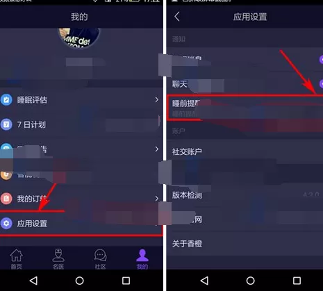 在香橙中怎么关闭睡前提醒?在香橙中关闭睡前提醒的具体方法