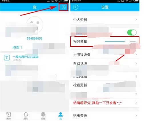 如何在萌萌闹钟中设置报时音量?萌萌闹钟设置报时音量的方法