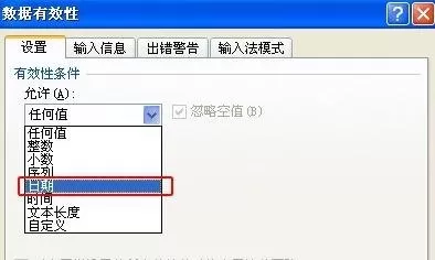 在EXCEL表格中限制单元格录入数据的具体方法