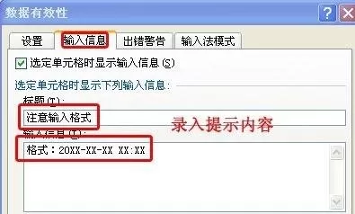 在EXCEL表格中限制单元格录入数据的具体方法