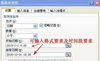 在EXCEL表格中限制单元格录入数据的具体方法
