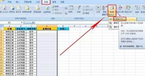 在EXCEL表格中限制单元格录入数据的具体方法