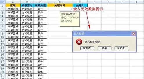 在EXCEL表格中限制单元格录入数据的具体方法