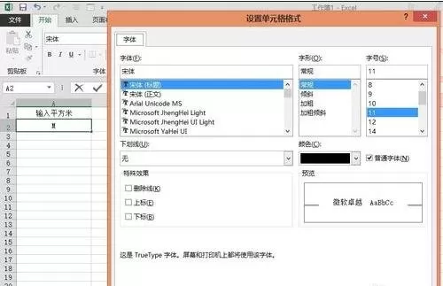 怎么在excel中输入次方?在excel中输入次方的教程