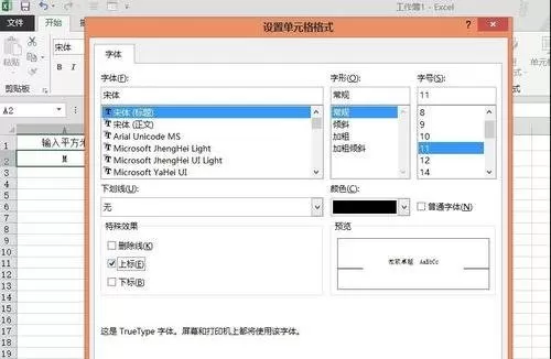 怎么在excel中输入次方?在excel中输入次方的教程
