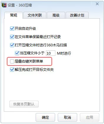 怎么减少360压缩中的右键菜单关联?