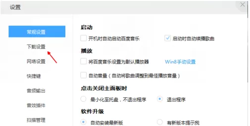 如何在电脑上修改百度音乐的默认保存位置?