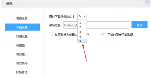 如何在电脑上修改百度音乐的默认保存位置?