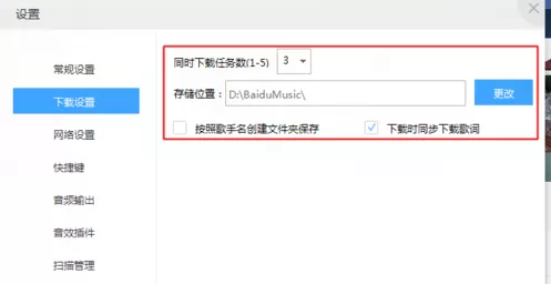 如何在电脑上修改百度音乐的默认保存位置?