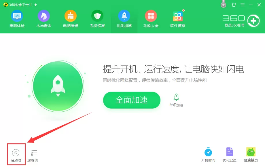 开机时如何将百度音乐自启功能关闭?