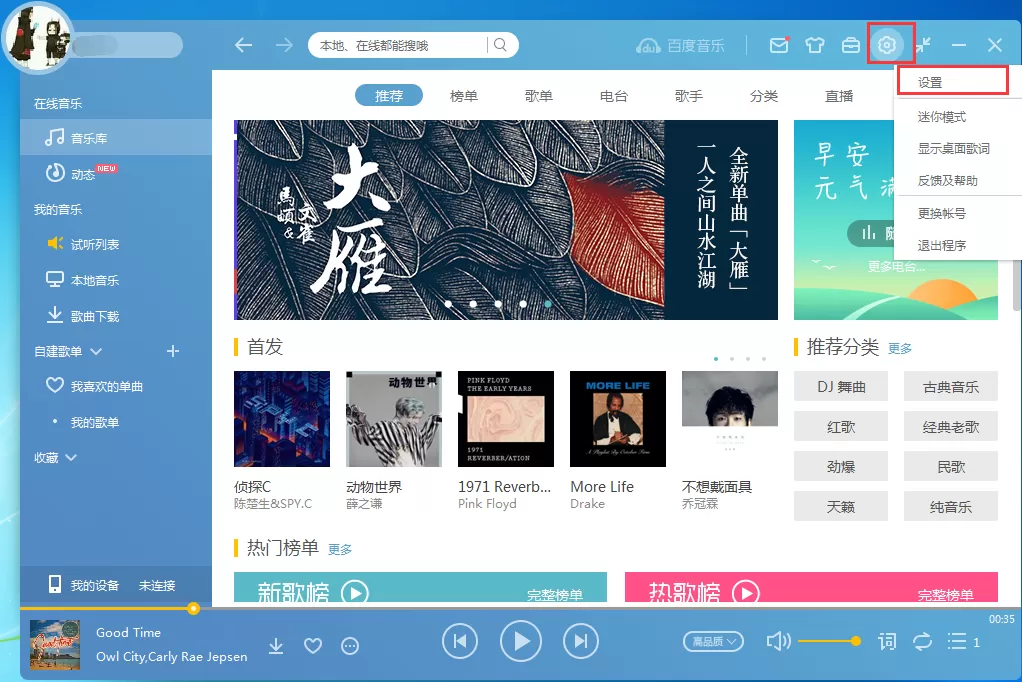 开机时如何将百度音乐自启功能关闭?