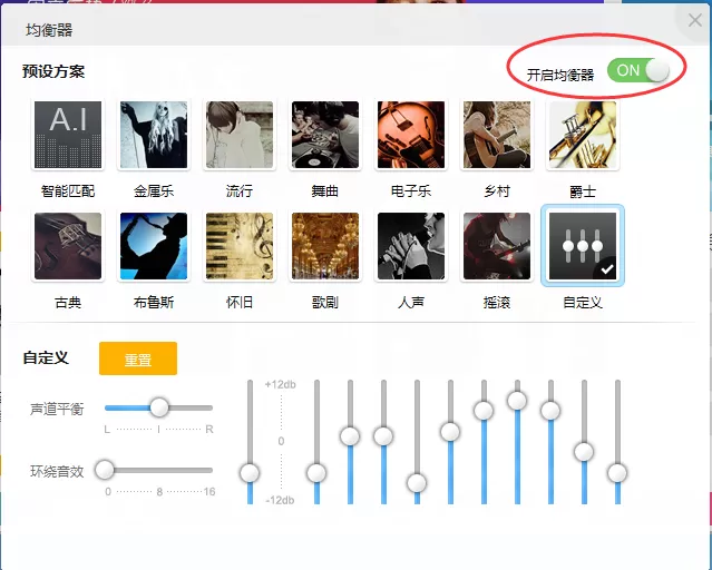 百度音乐怎么设置音乐效果?设置百度音乐均衡器方法