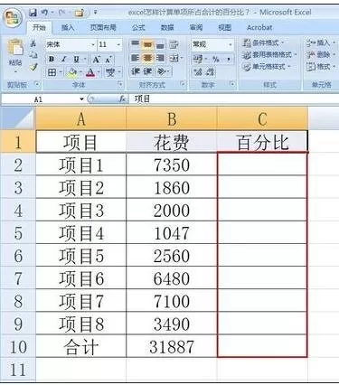 在excel中自动填充计算百分比公式的具体操作