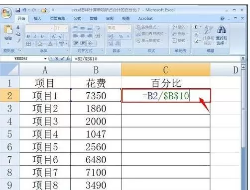 在excel中自动填充计算百分比公式的具体操作
