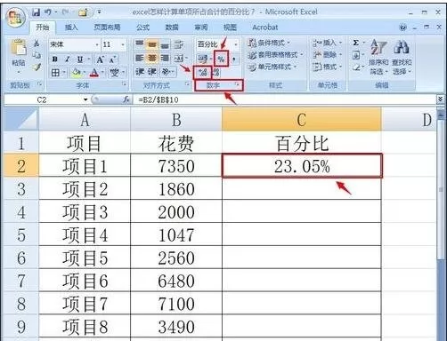 在excel中自动填充计算百分比公式的具体操作