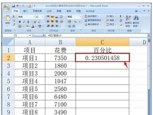 在excel中自动填充计算百分比公式的具体操作