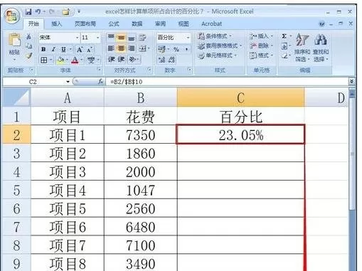 在excel中自动填充计算百分比公式的具体操作